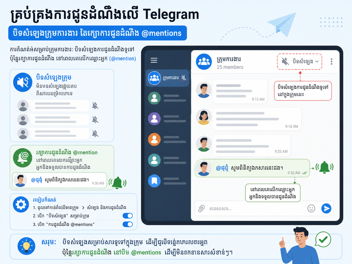 តើធ្វើដូចម្តេចដើម្បីបិទការជូនដំណឹង Telegram ដែលរំខាន?